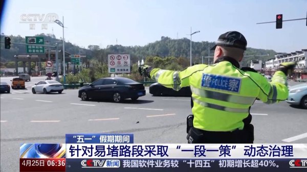 创盈配资 “五一”假期将至 预计跨省车、新能源车流量双增长
