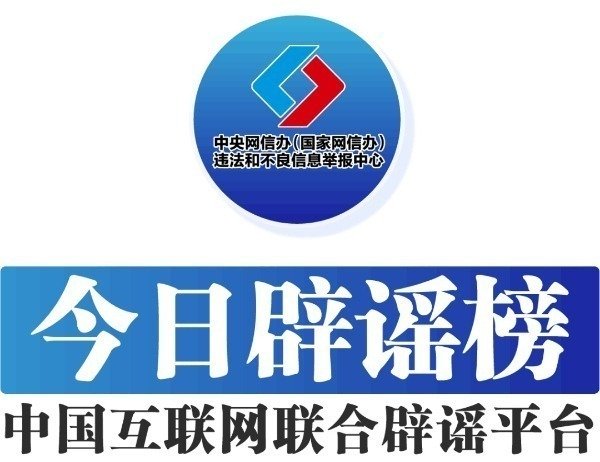 鼎合网 今日辟谣（2025年7月15日）