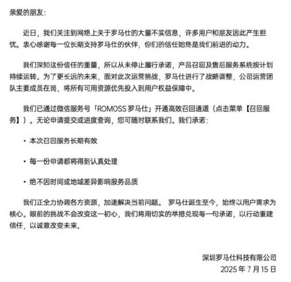 千层金 罗马仕最新回应：本次召回长期有效，售后服务按照计划运行