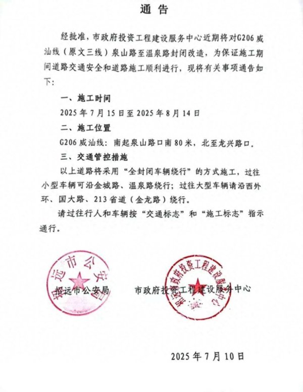 天鲜优配 注意！招远市这个路段进行全封闭改造