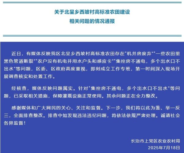 天臣配资 山西长治回应人民网监督报道：反映问题属实 正开展整改
